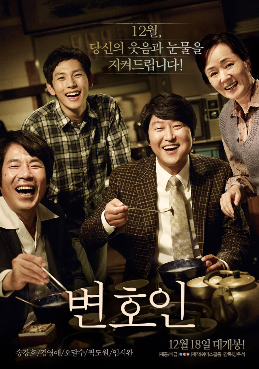 ‘변호인’의 현실 반영, 법정 드라마 긴장감, 송강호의 감정 연기