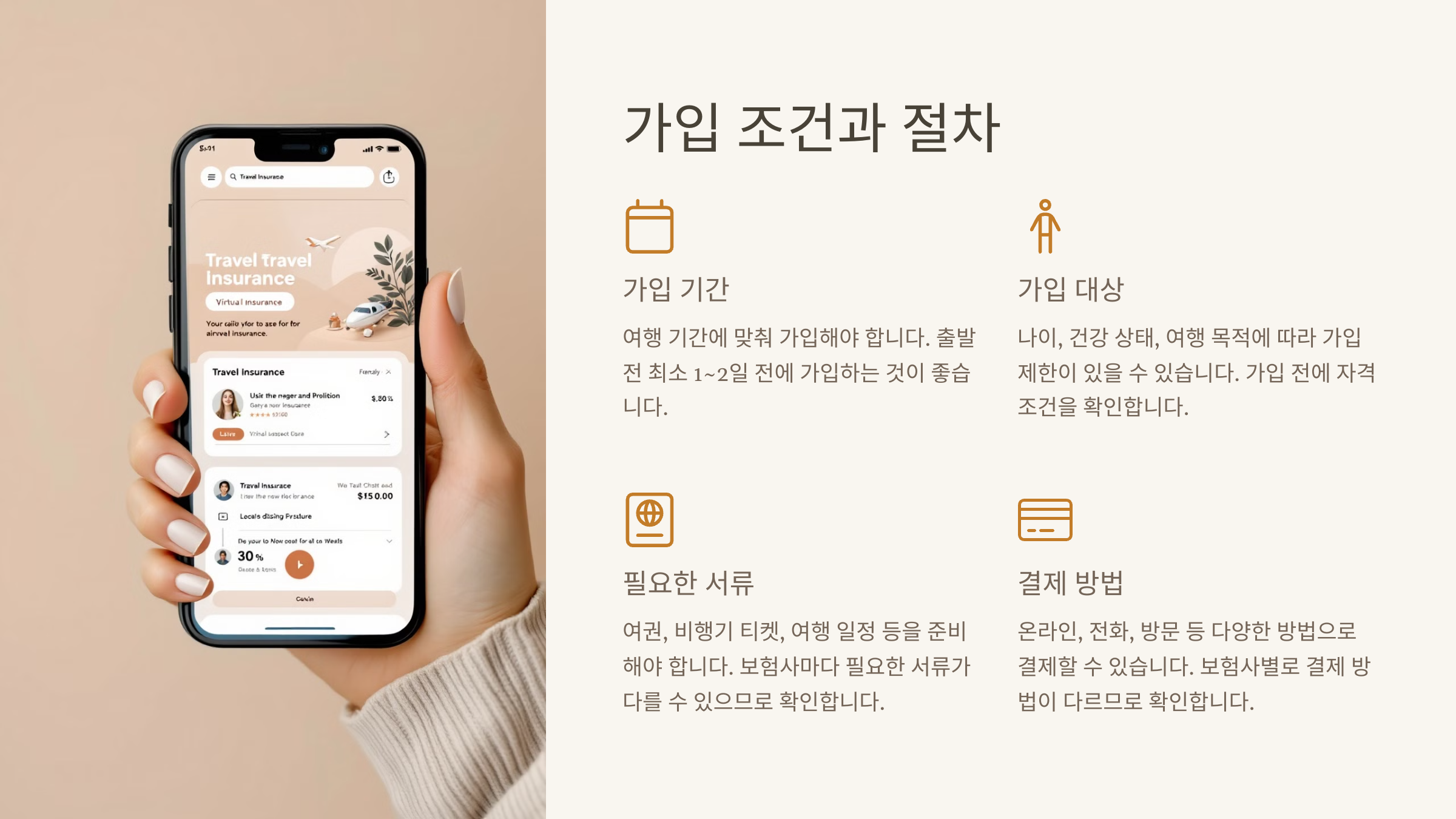 단기 여행 보험