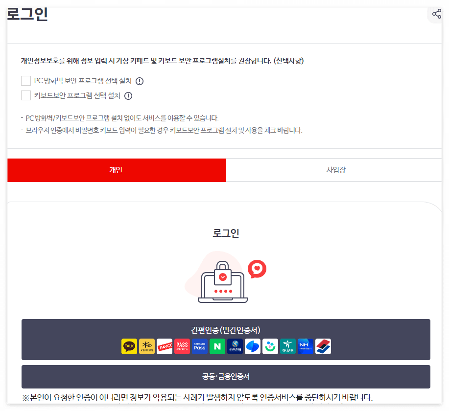 국민건강보험로그인