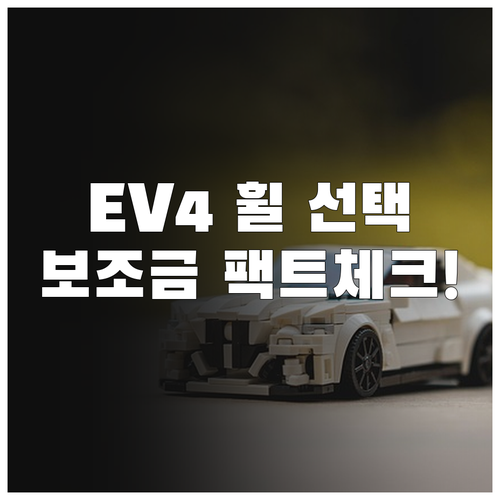 EV4 롱레인지 19인치 휠 선택 시..