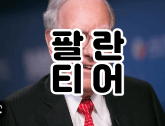 팔란티어 썸네일