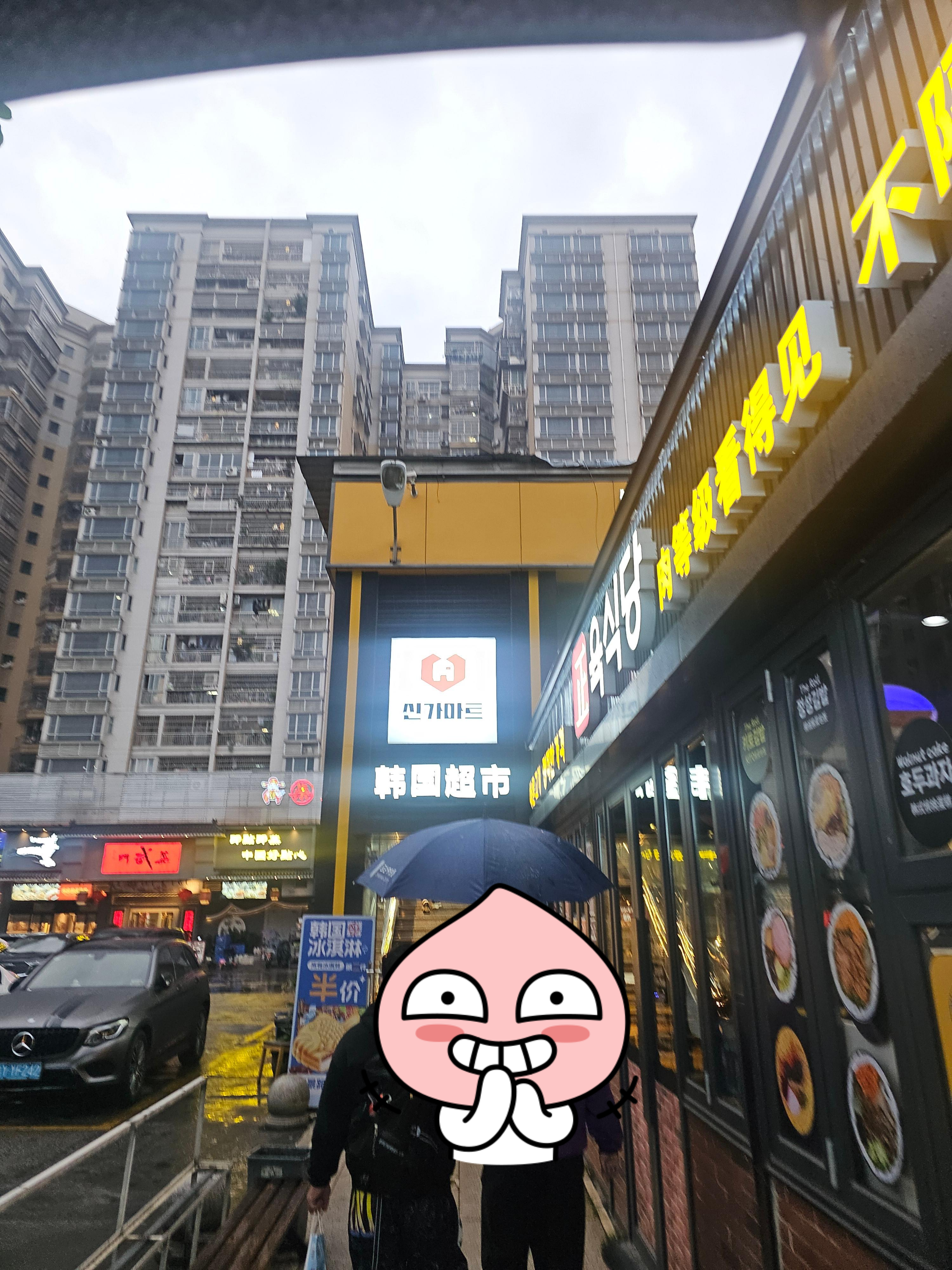 광저우 한국마트 신가마트