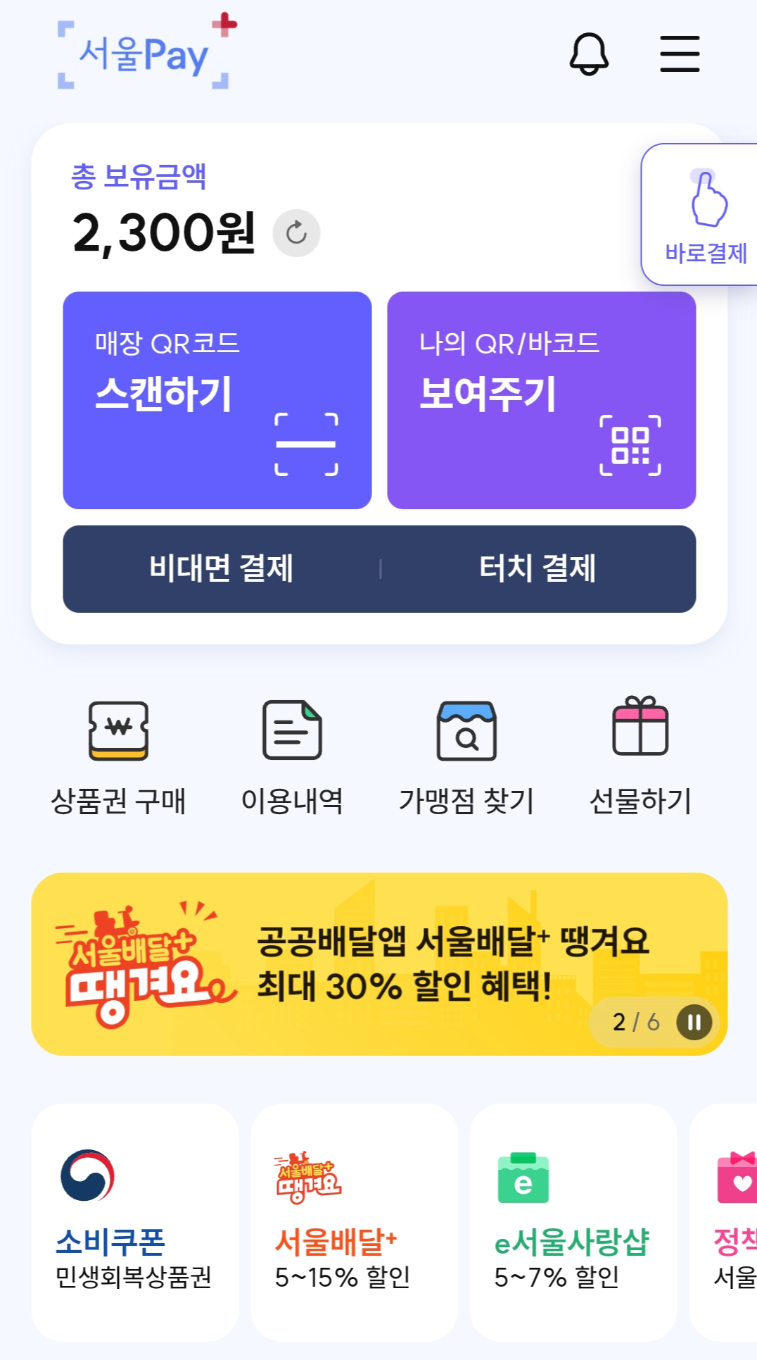 서울페이 상품권 구매 방법