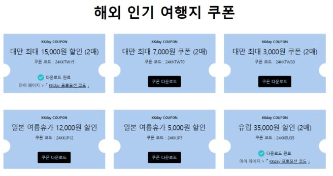KKday 11월 할인코드