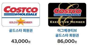 코스트코 회원가입 화면 골드스타 이그제큐티브 연회비