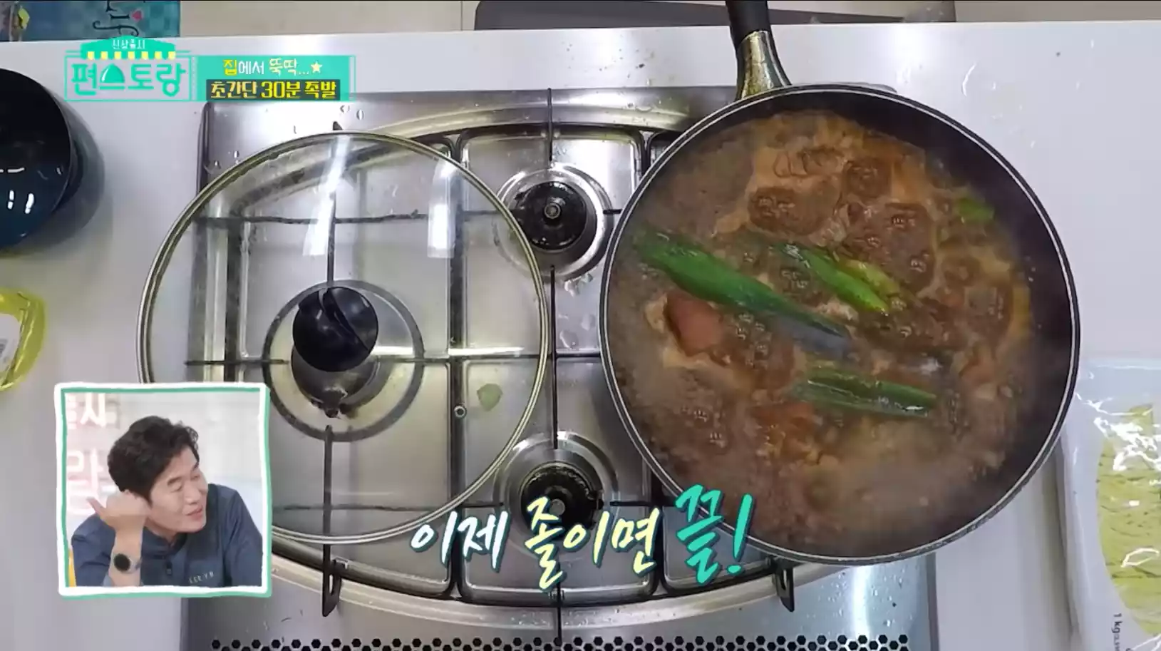 졸이면 끝