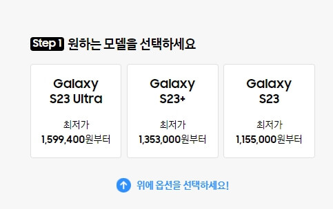 갤럭시 S23 울트라 가격