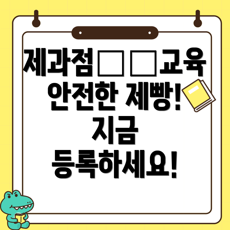 제과점 위생교육