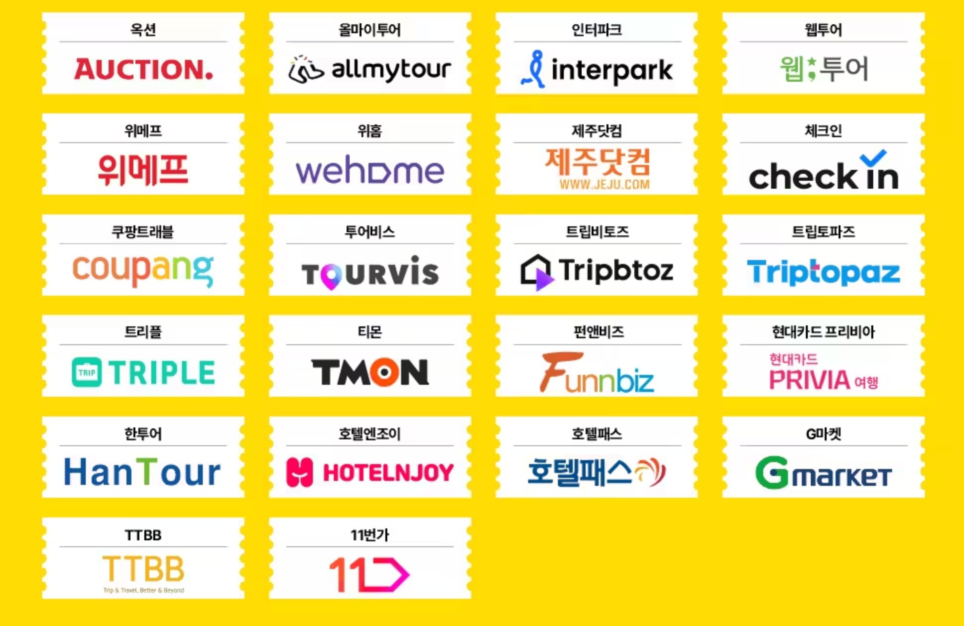 숙박세일 페스타 쿠폰