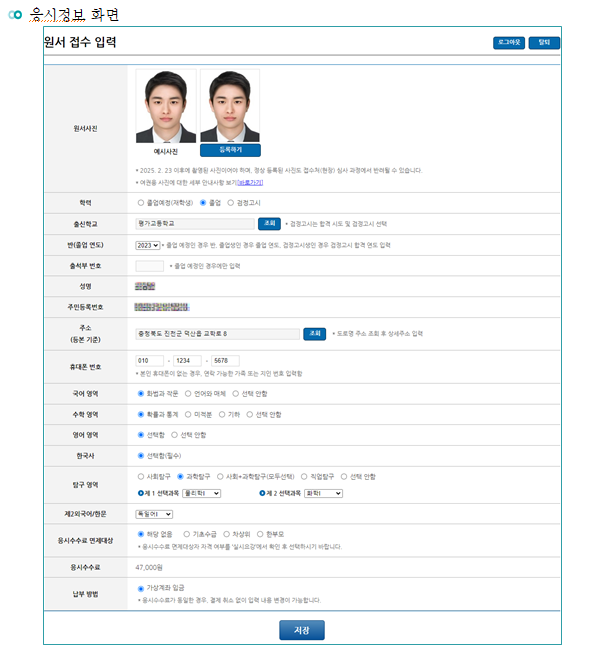 2026학년도 대학수학능력시험 응시원서 접수 방법