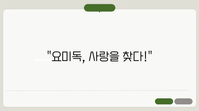 시흥용 언송