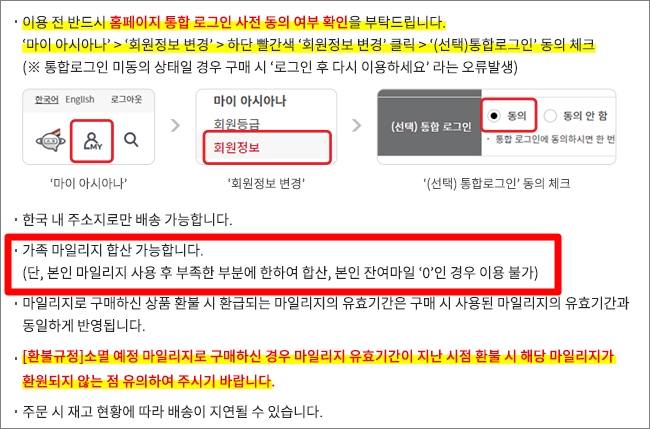 아시아나 마일리지 사용처 로고샵 - 출처: 아시아나항공-