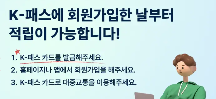K패스 교통카드 혜택