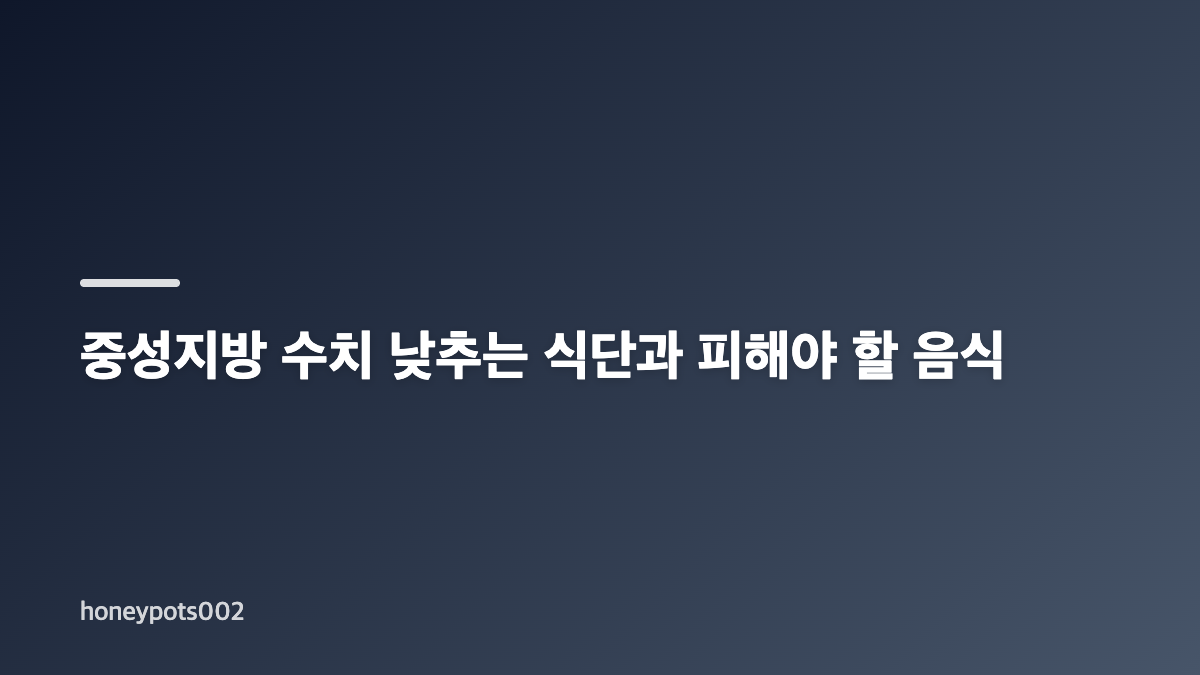 중성지방 수치 200 이상과 정상 수치 150 미만 기준