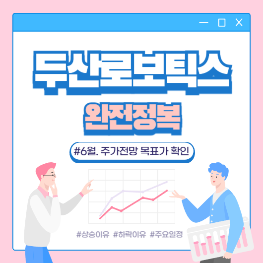 두산로보틱스 썸네일