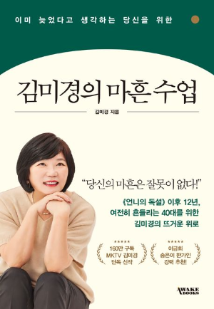 김미경의 마흔수업