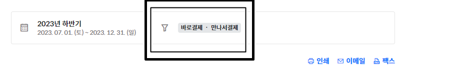 만나서결제