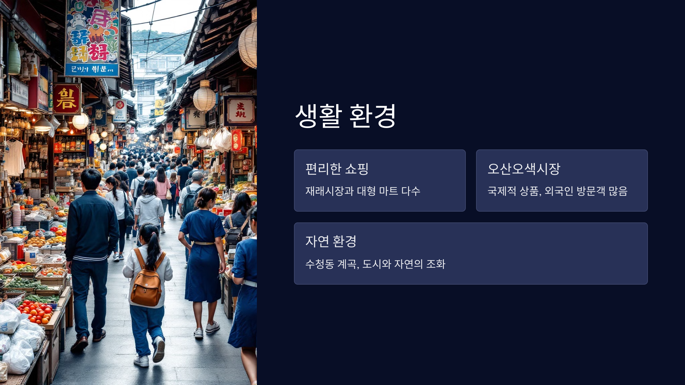 생활환경