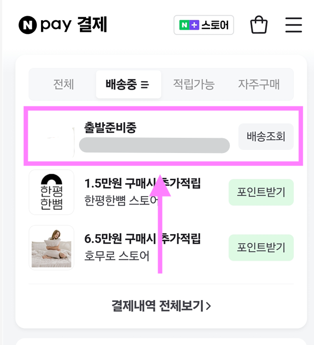 방법 5: 구매확정할 주문 상품 찾기