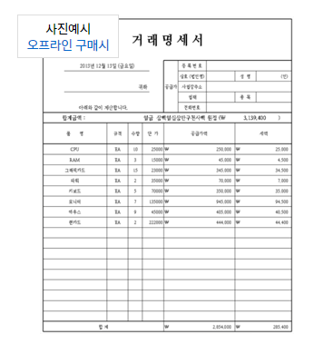 오프라인 거래명세서 예시