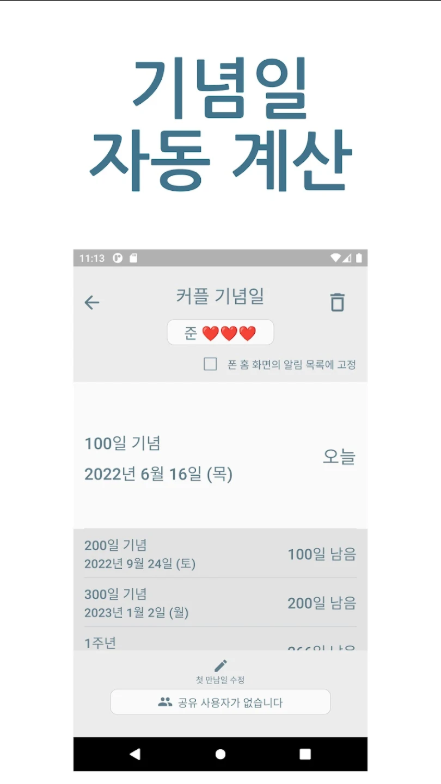 날짜 계산기, 디데이, 결혼 기념일, 음력 생일 날짜 계산하기