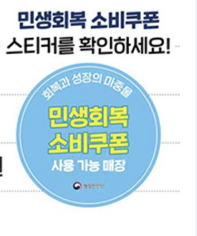 민생소비쿠폰