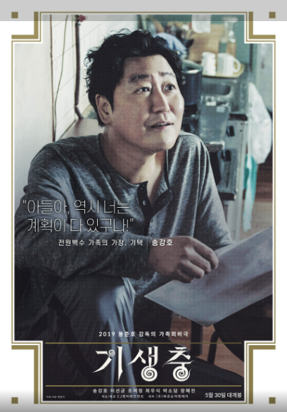 기생충 오스카상 수상장면