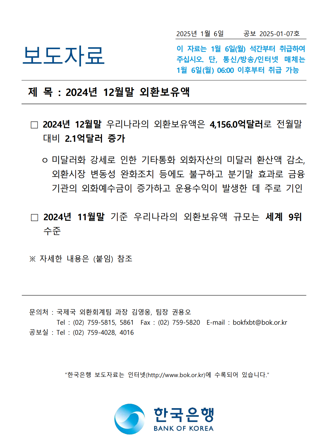 2025년 12월 외환보유액, 3개월 만에 반등! 한국의 순위는?