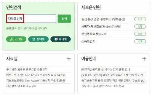 성적증명서 인터넷발급