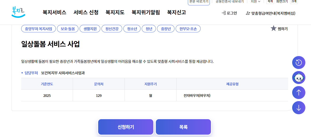 일상돌봄서비스