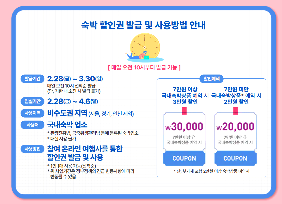 숙박 세일 페스타