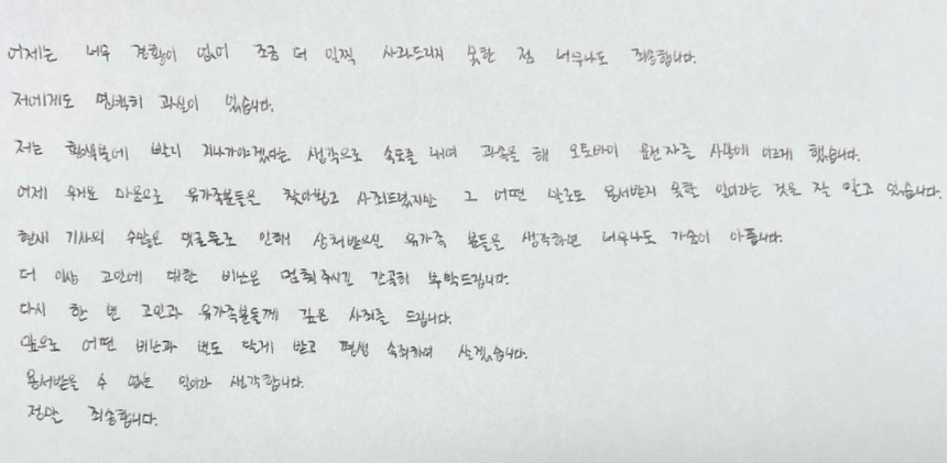 박신영-아나운서-교통사고-자필사과문