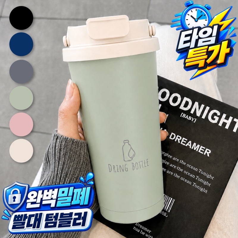 보온 텀블러 비교