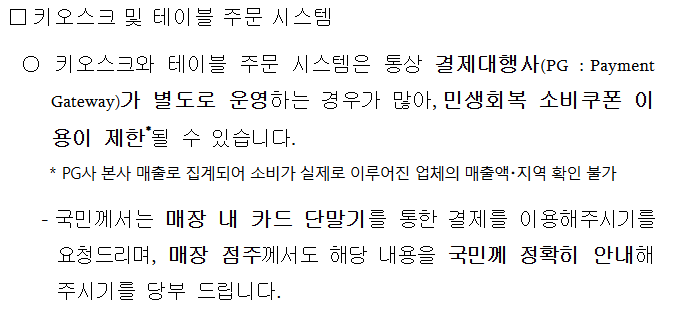 키오스크 및 테이블 주문 시스템