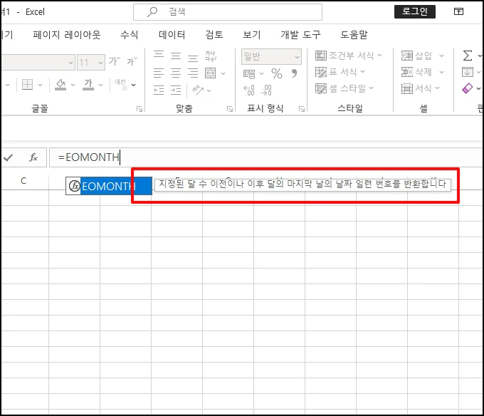 엑셀 Excel EOMONTH 함수로 달의 마지막 날짜 반환 2월29일 윤달 주기 확인하기