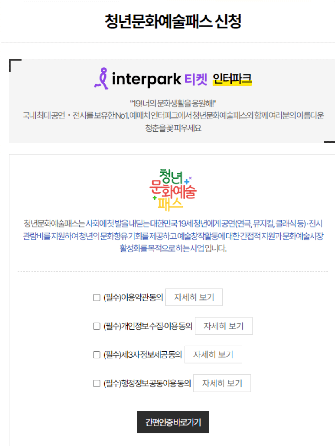 청년-문화-예술-패스-신청-방법-사용법 -예스24-인터파크