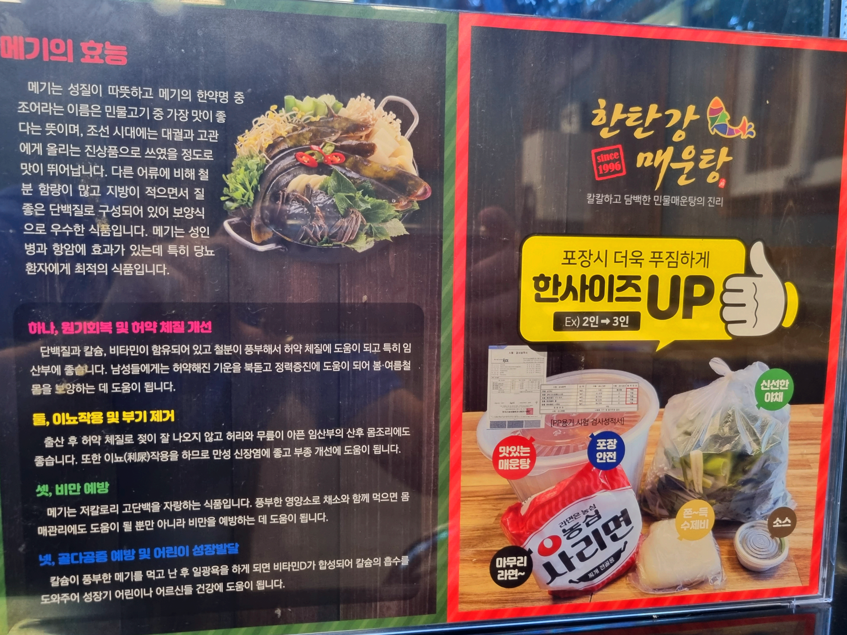 한탄강 매운탕
