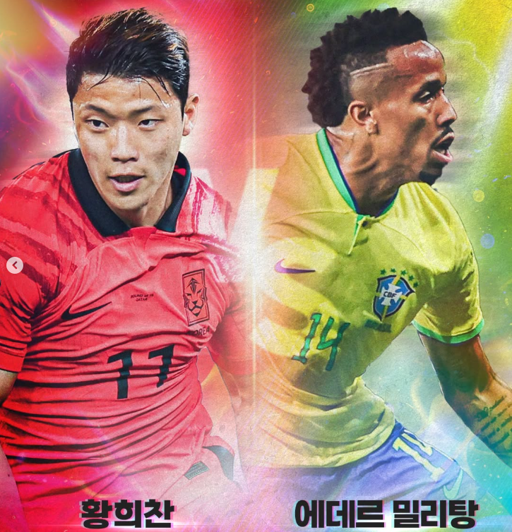 한국 브라질 축구