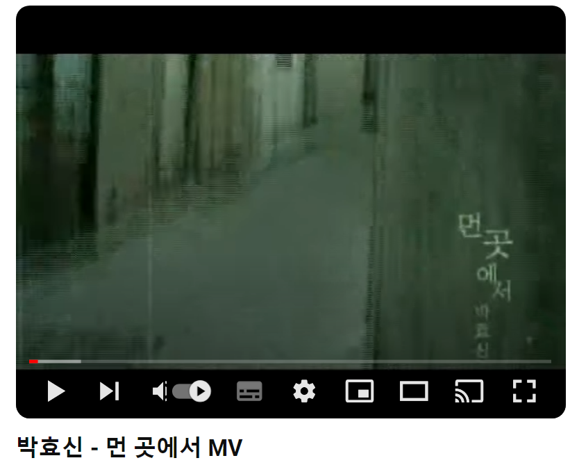 박효신-먼-곳에서