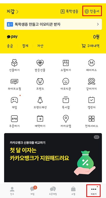 카카오-인증서-발급
