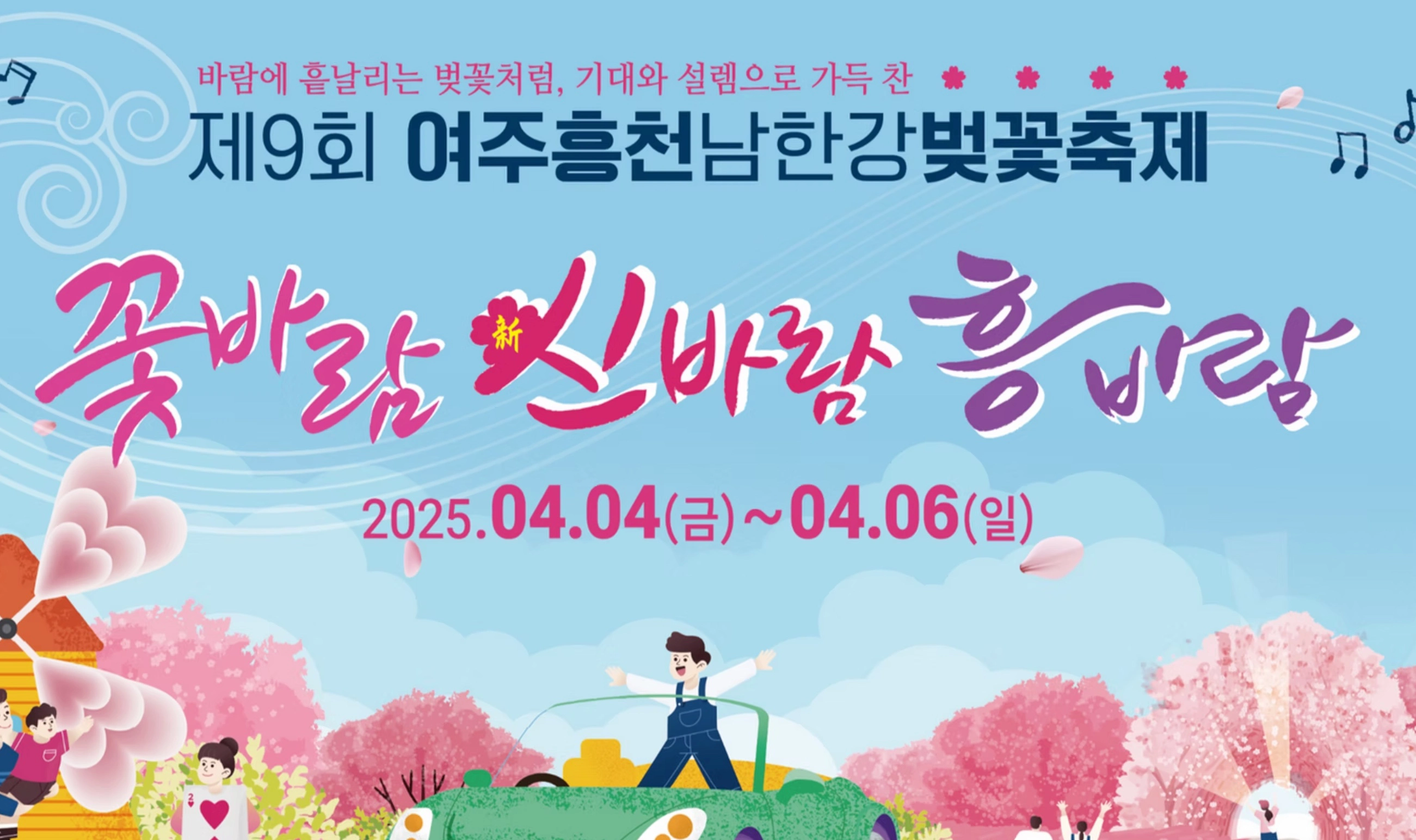 여주 흥천남한강 벚꽃축제