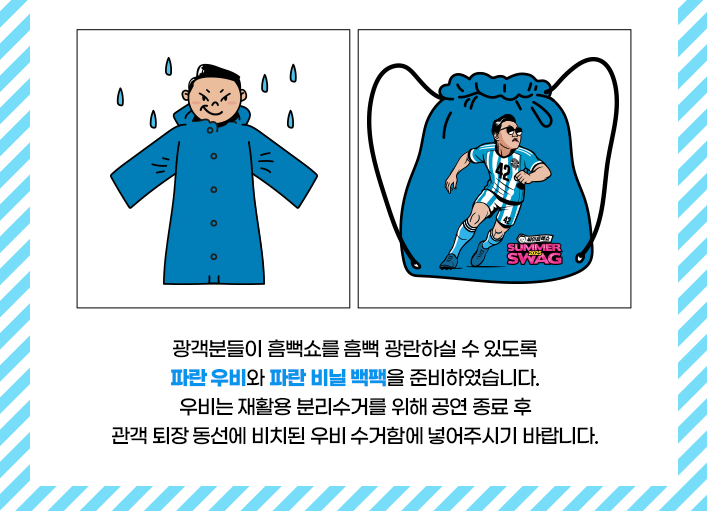 싸이 흠뻑쇼 2025 일정 예매방법 총정리