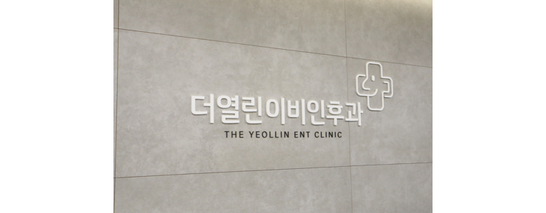 화성시 이비인후과