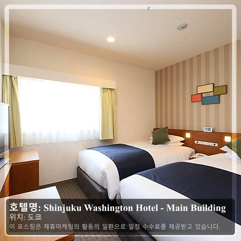 Shinjuku Washington Hotel - Main Building_1