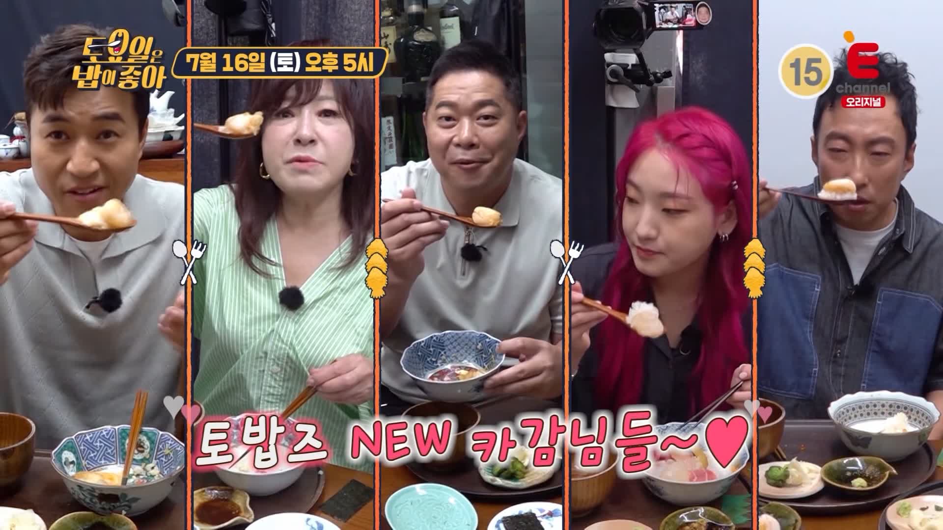 토요일은 밥이좋아 일본식 회 해산물 덮밥 카이센동 맛있는 일식집 강남 맛집 추천 제29회 토밥즈 방송정보