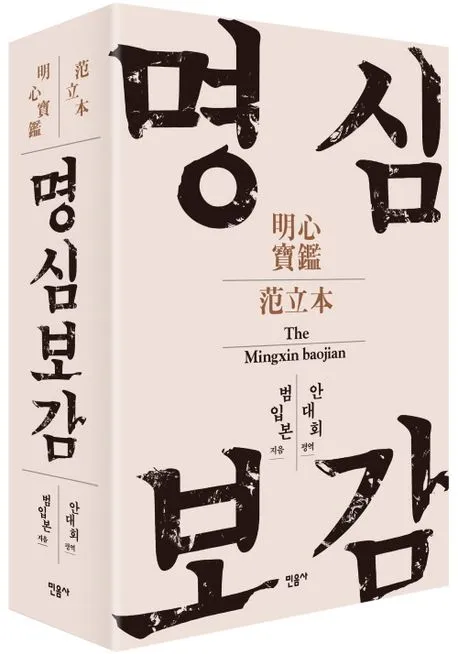 명심보감 좋은 벗을 분별하는 지혜와 인간관계 본질_6