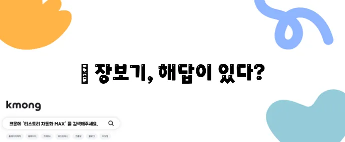 클린 이팅 장보기로 환경호르몬과 미세플라스틱을 줄여보세요!