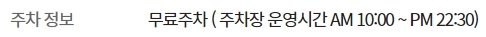이마트 영천점 주차