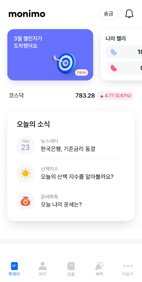 3월 챌린지가 도착했어요