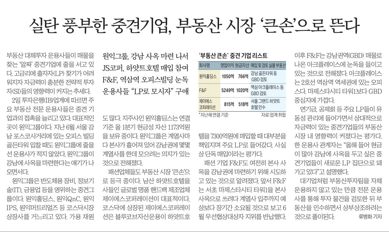 8월 3일 목 신문스크랩19